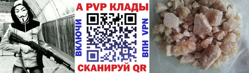 Альфа ПВП Соль  продажа наркотиков  Пионерский 